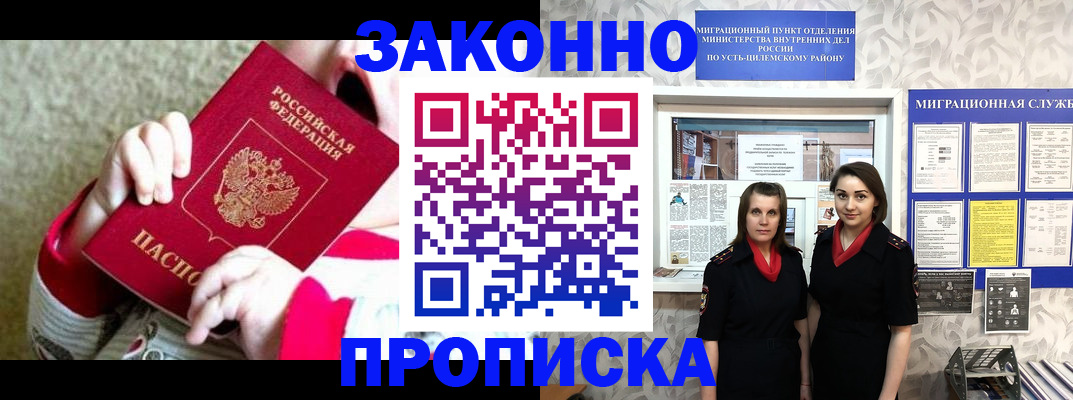 прописка регистрация в Грозном