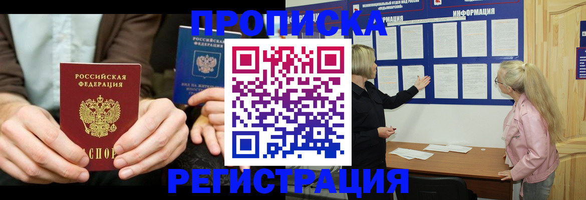 прописка штамп в Грозном